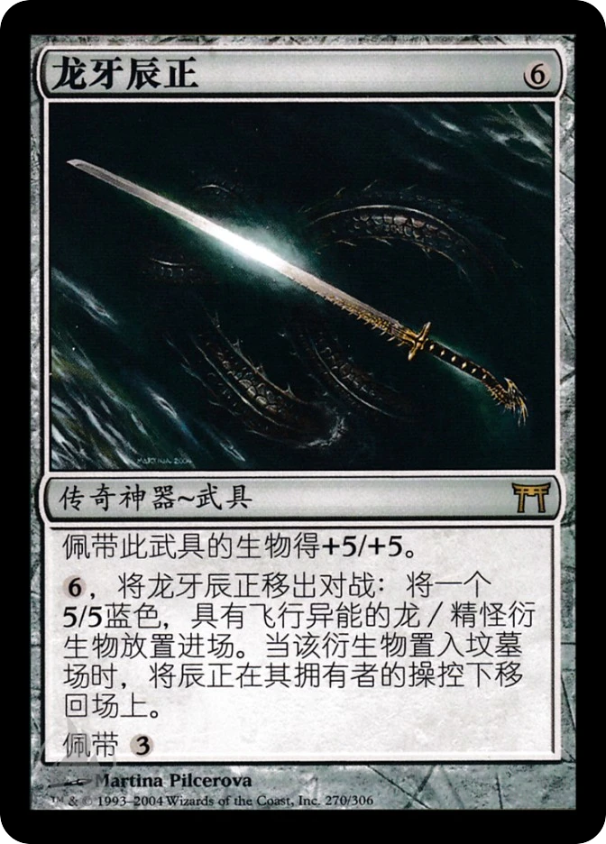 龙牙辰正 — Champions of Kamigawa