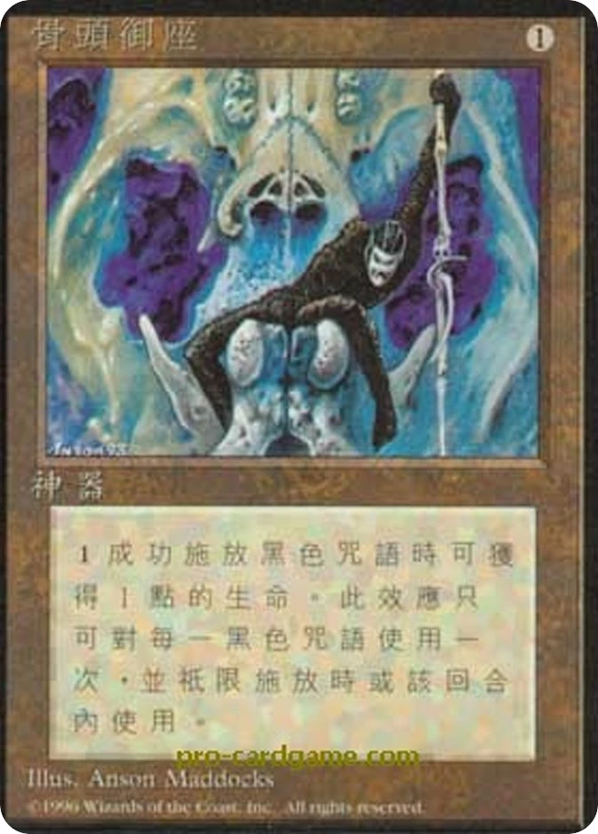 骨头御座 — Fourth Edition Foreign Black Border