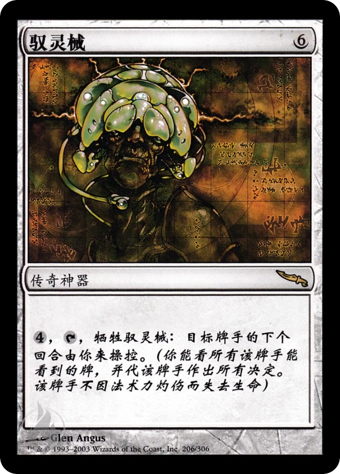 驭灵械 — Mirrodin
