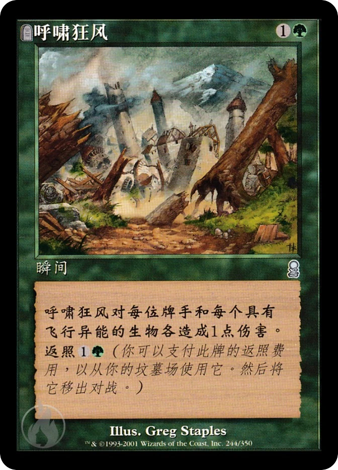 呼啸狂风 — Odyssey