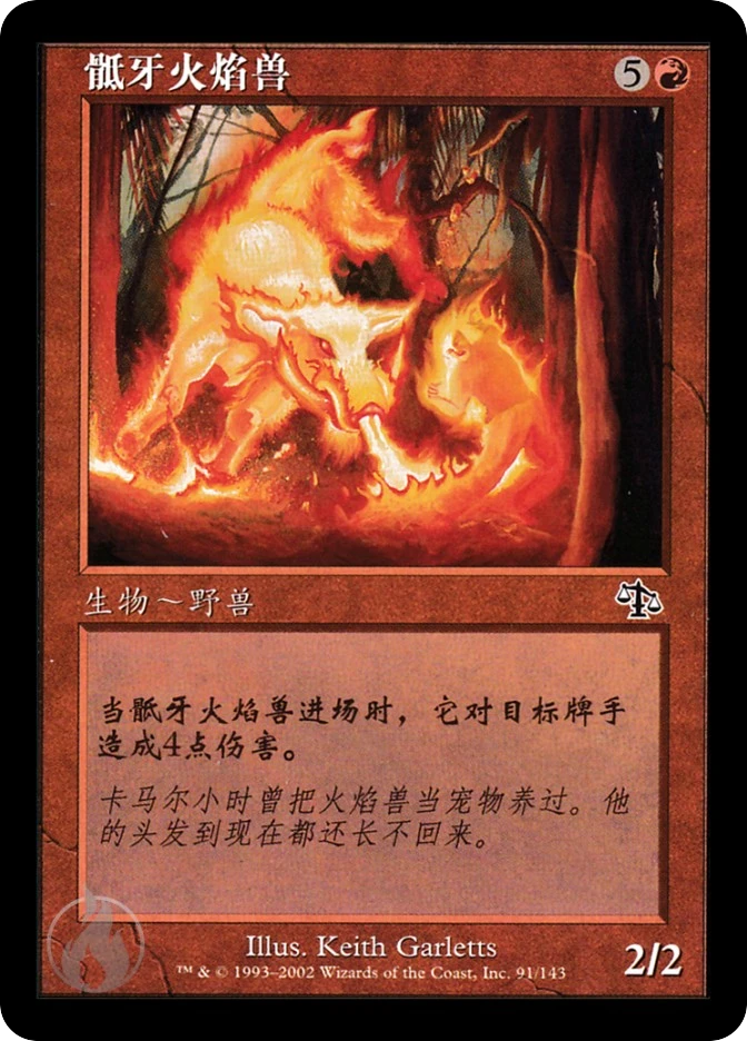 牴牙火焰兽 — Judgment