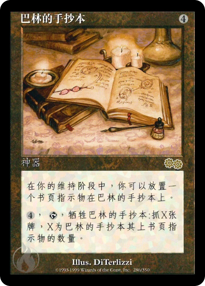 巴林的手抄本 — Urza's Saga
