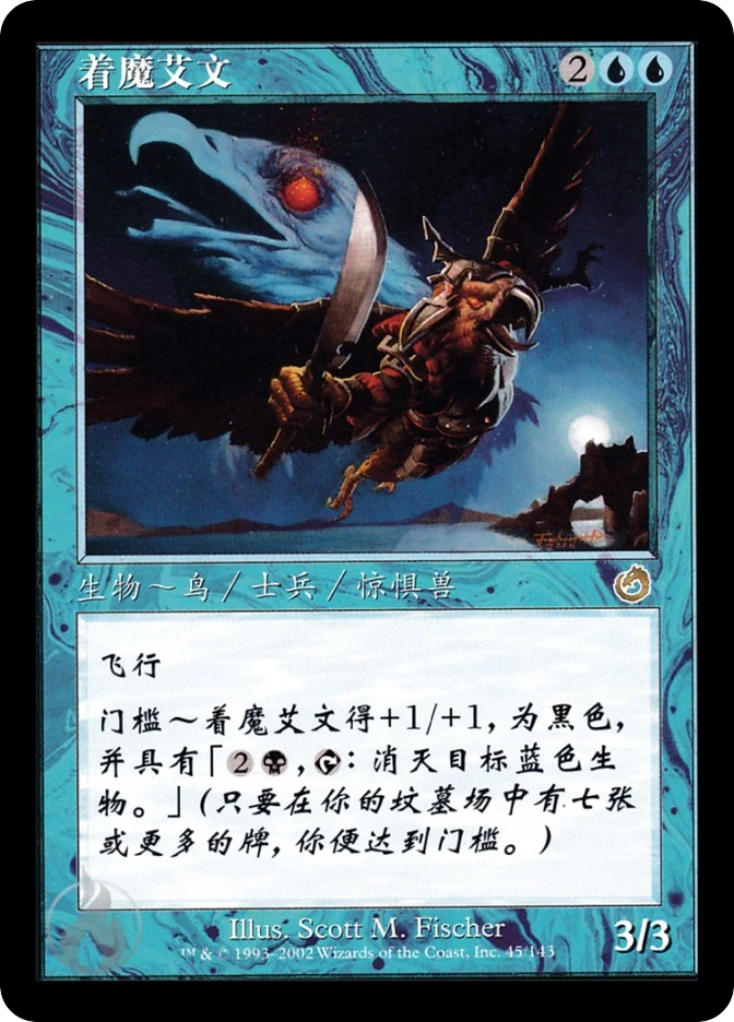 著魔艾文 — Torment