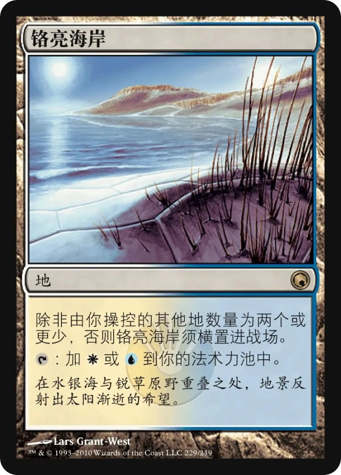 铬亮海岸 — Scars of Mirrodin