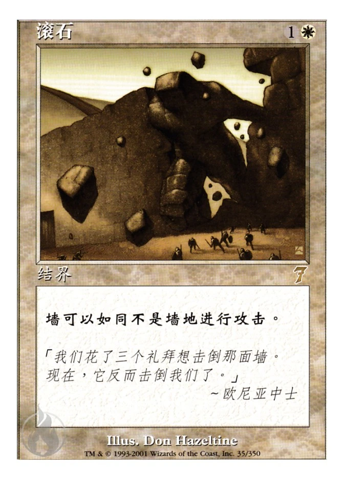 滚石 — Seventh Edition