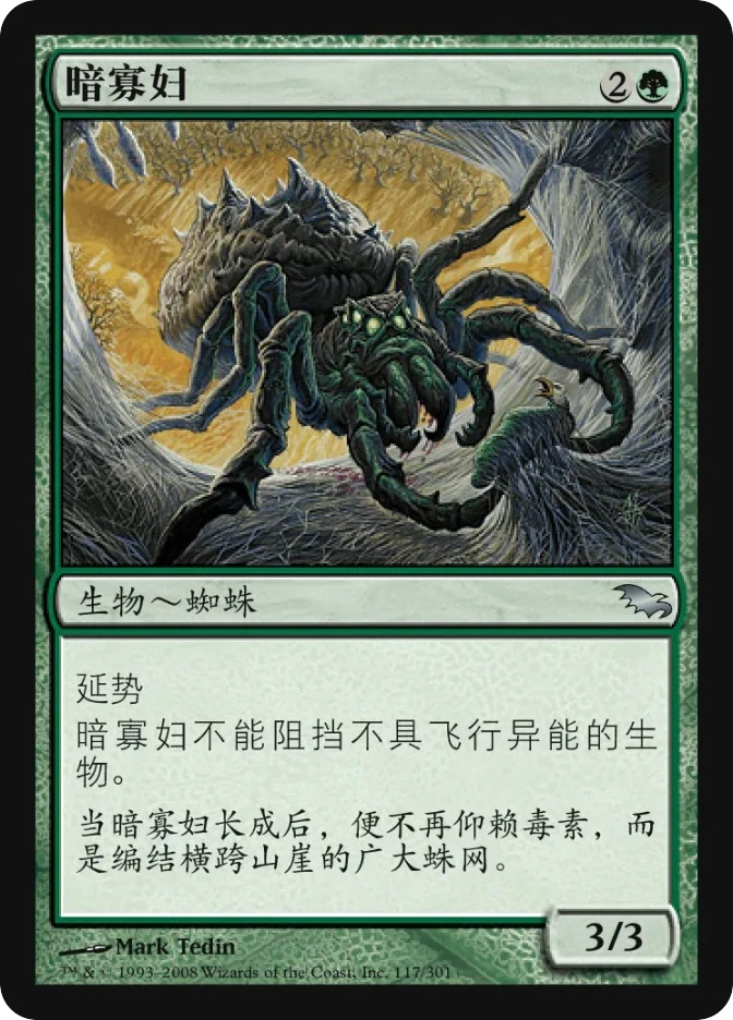 暗寡妇 — Shadowmoor