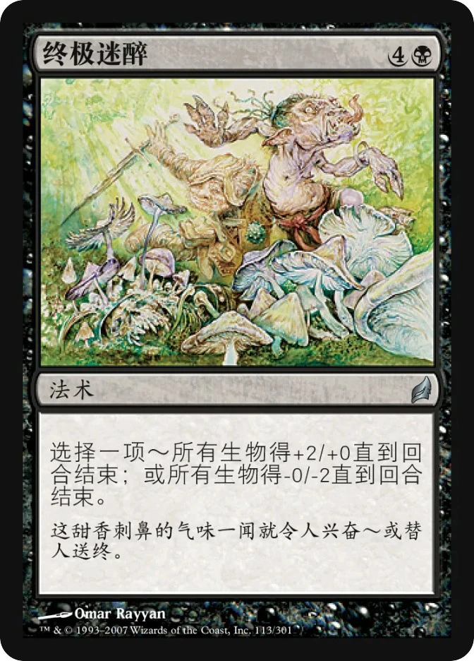 终极迷醉 — Lorwyn