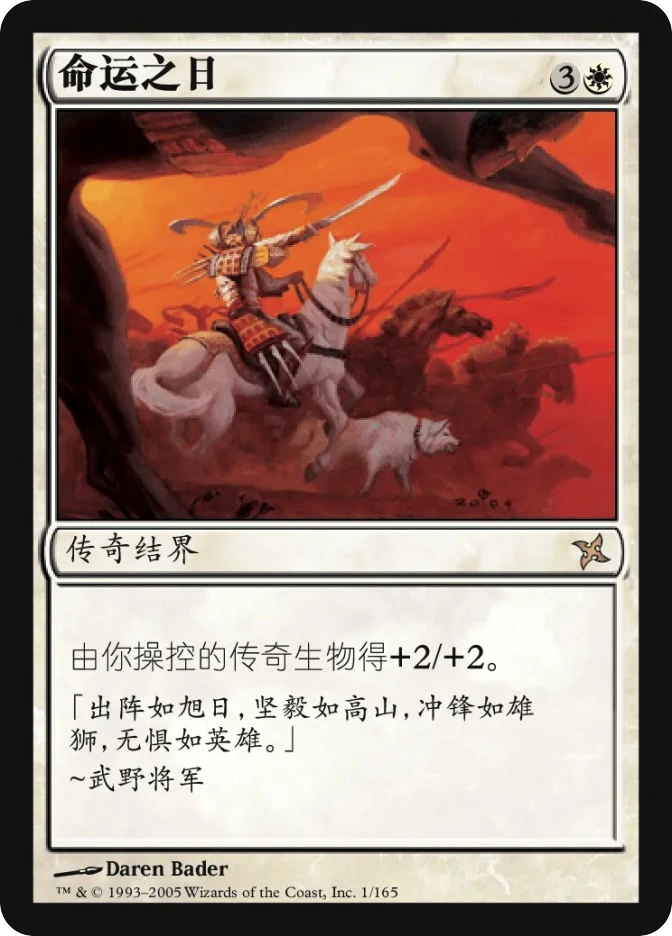 命运之日 — Betrayers of Kamigawa