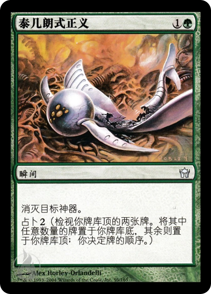 泰几朗式正义 — Fifth Dawn