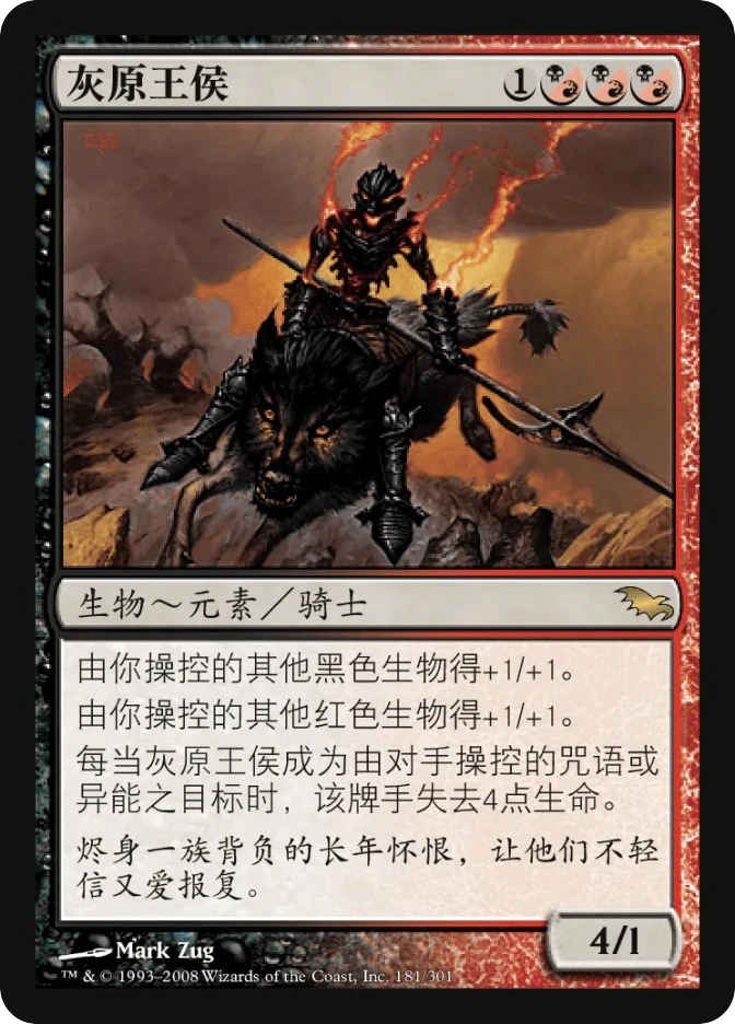 灰原王侯 — Shadowmoor