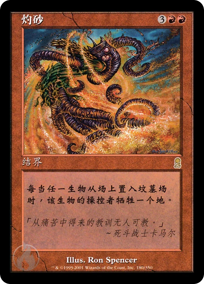 灼砂 — Odyssey