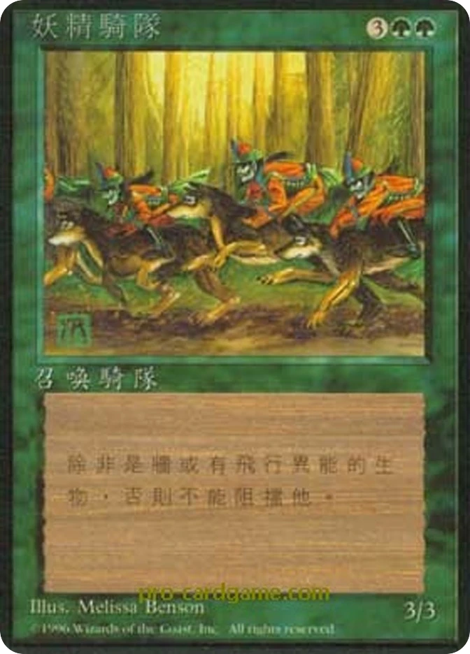 妖精骑队 — Fourth Edition Foreign Black Border