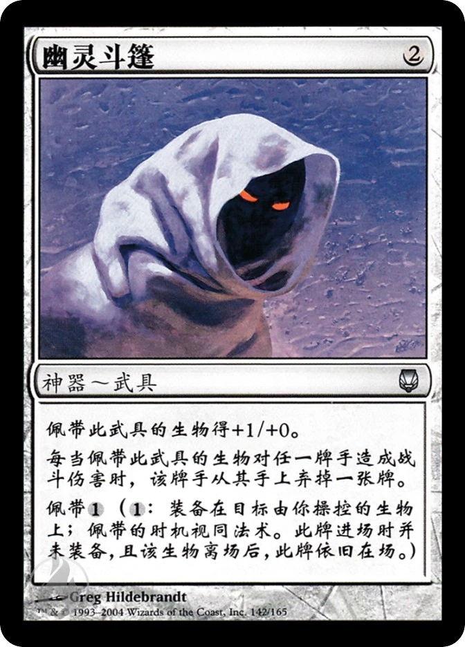 幽灵斗篷 — Darksteel