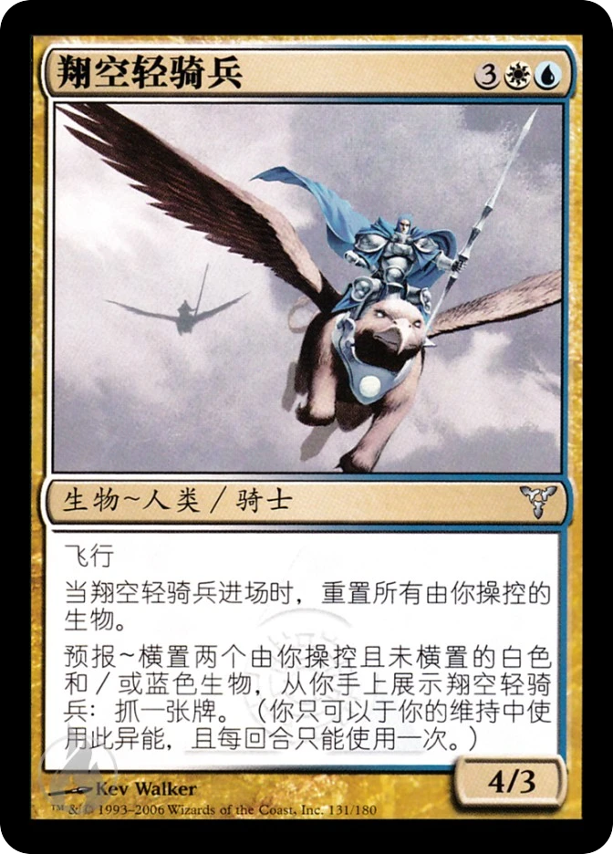 翔空轻骑兵 — Dissension