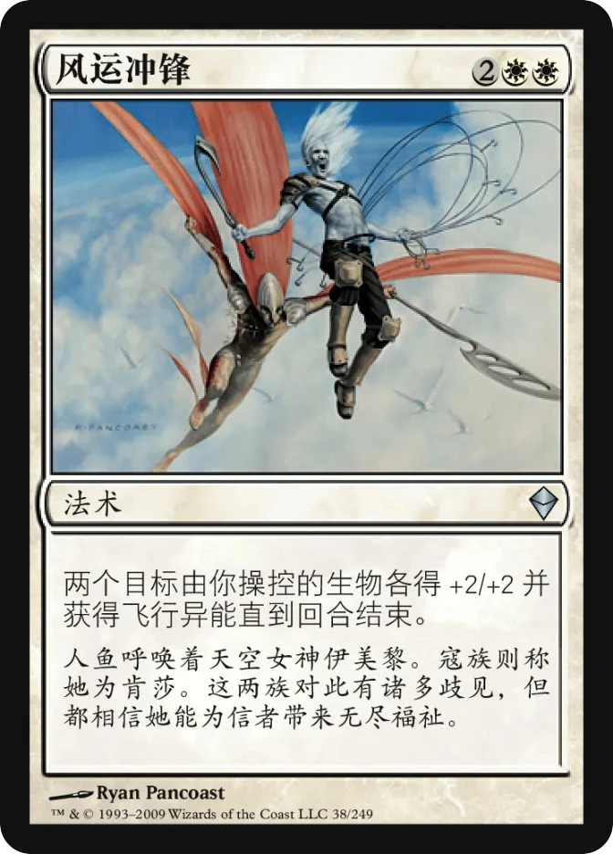 风运冲锋 — Zendikar