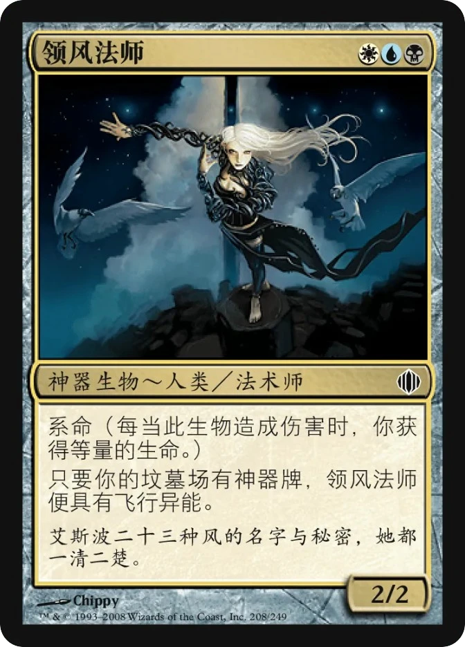 领风法师 — Shards of Alara