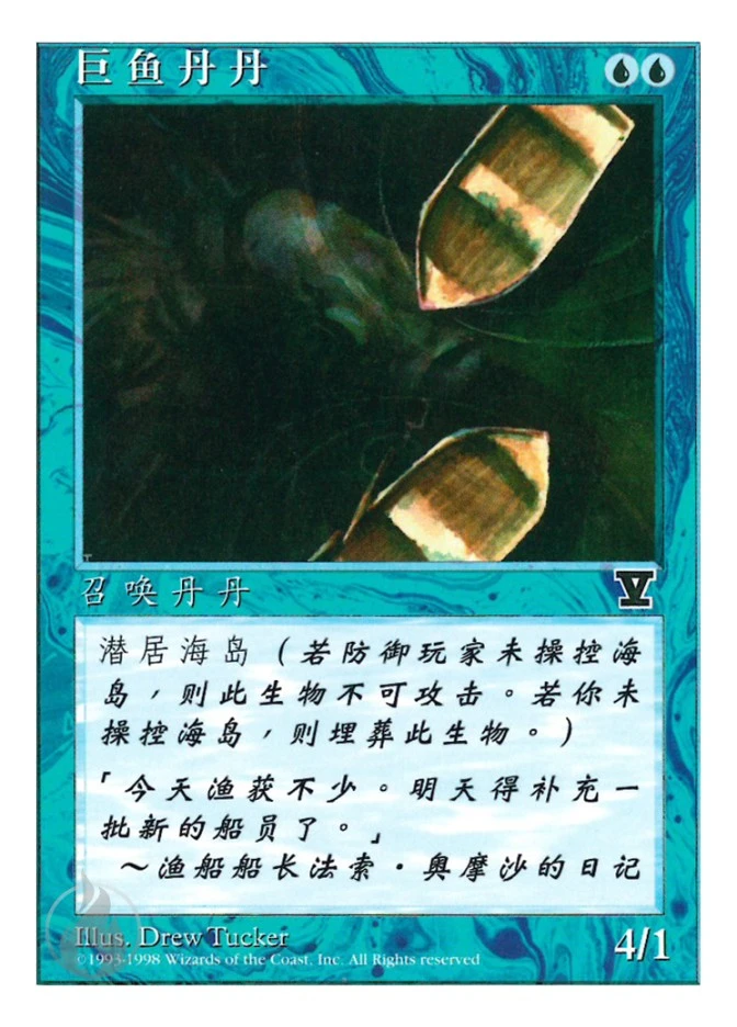 巨鱼丹丹 — Fifth Edition