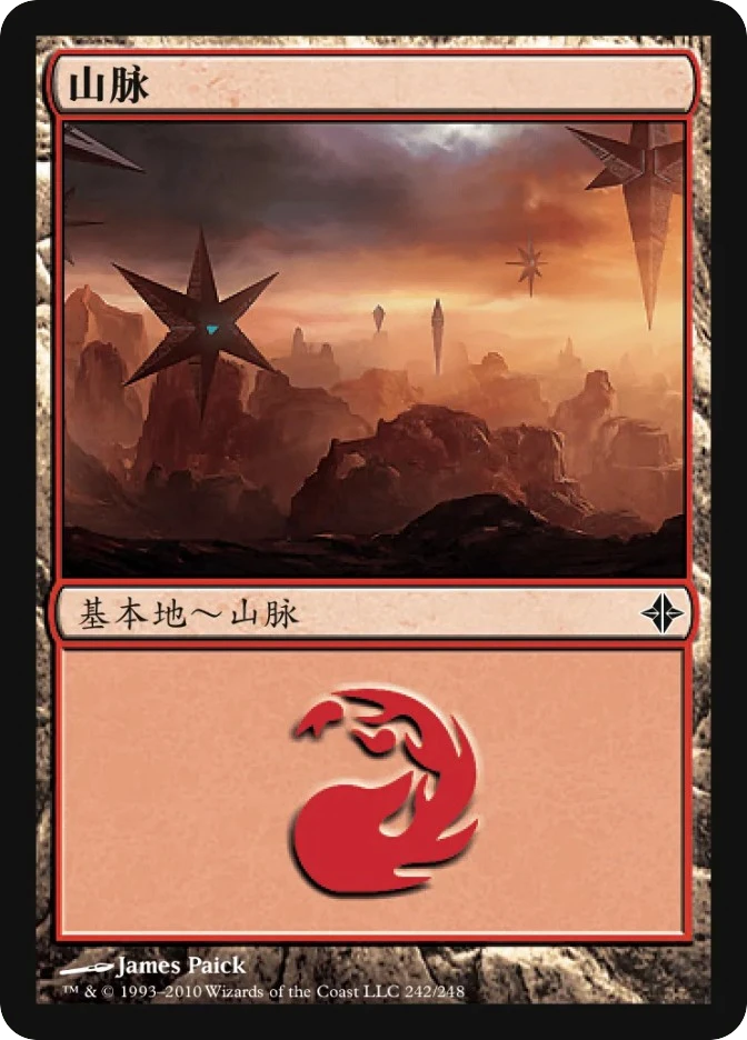 山脉 — Rise of the Eldrazi