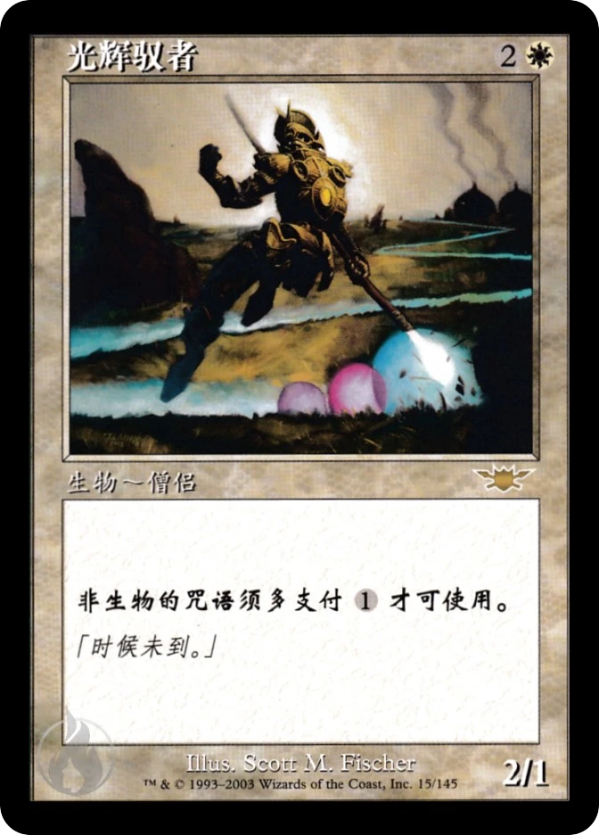 光辉驭者 — Legions