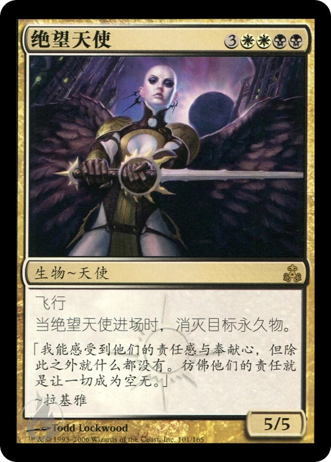 绝望天使 — Guildpact