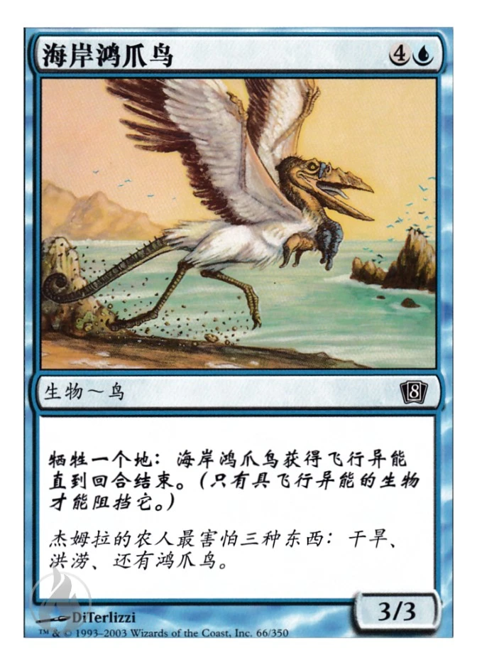 海岸鸿爪鸟 — Eighth Edition