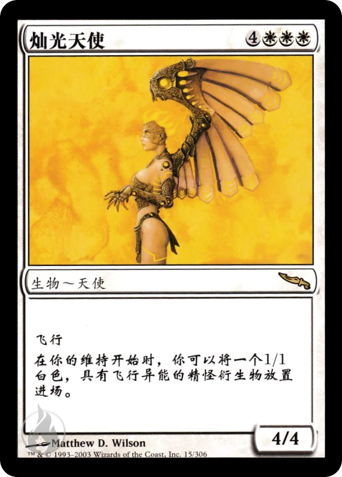 灿光天使 — Mirrodin