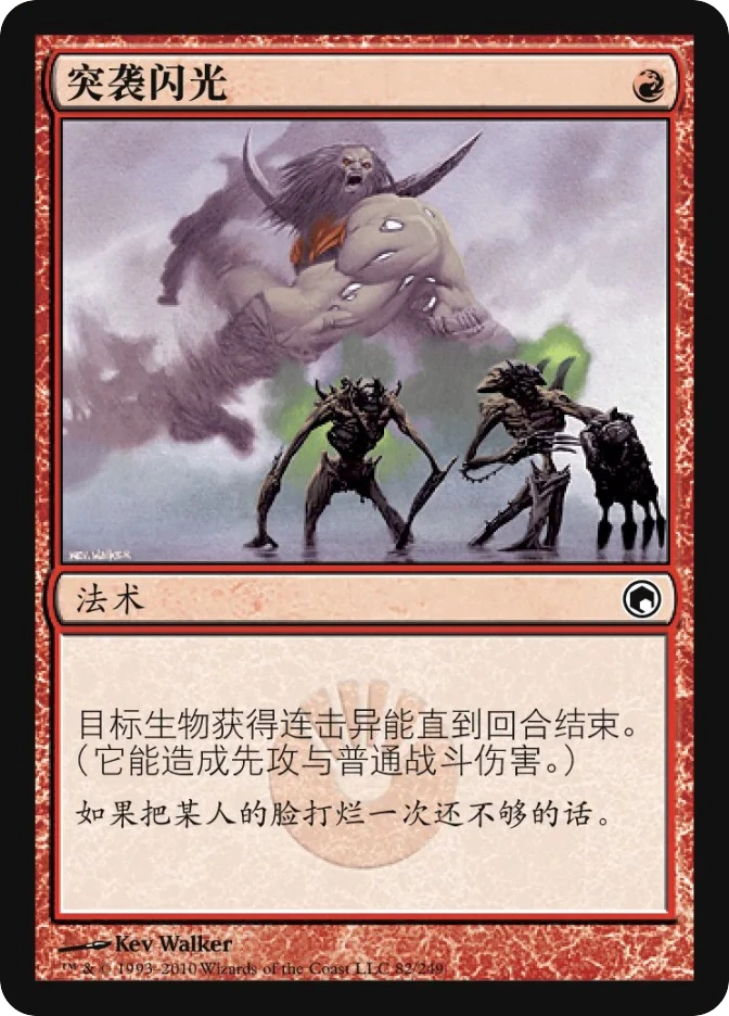 突袭闪光 — Scars of Mirrodin