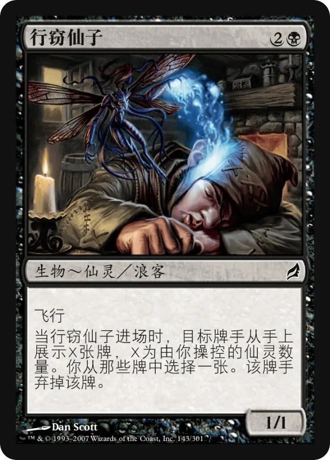 行窃仙子 — Lorwyn
