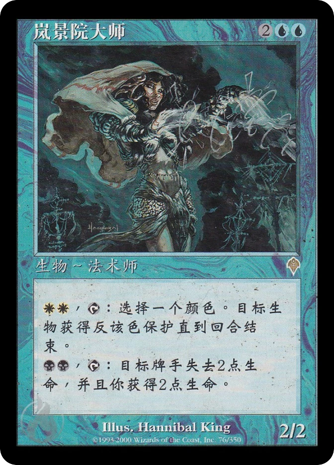 岚景院大师 — Invasion