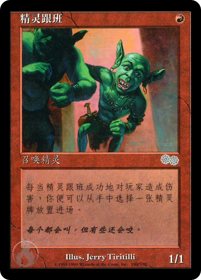 精灵跟班 — Urza's Saga
