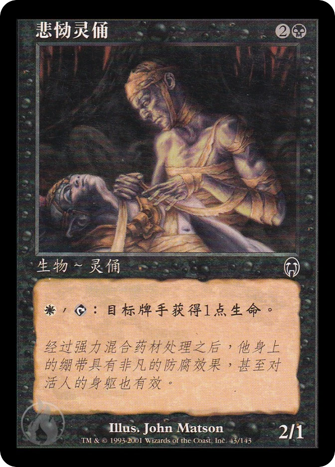 悲恸灵俑 — Apocalypse