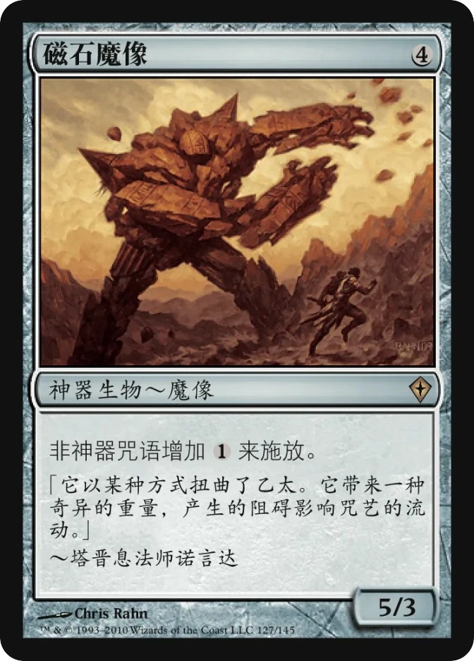 磁石魔像 — Worldwake