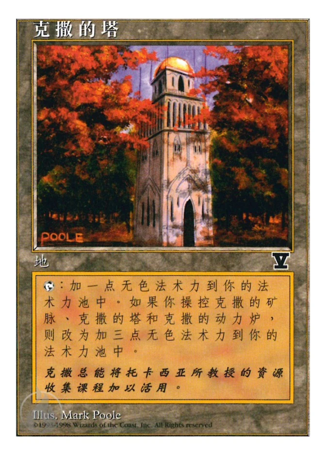 克撒的塔 — Fifth Edition