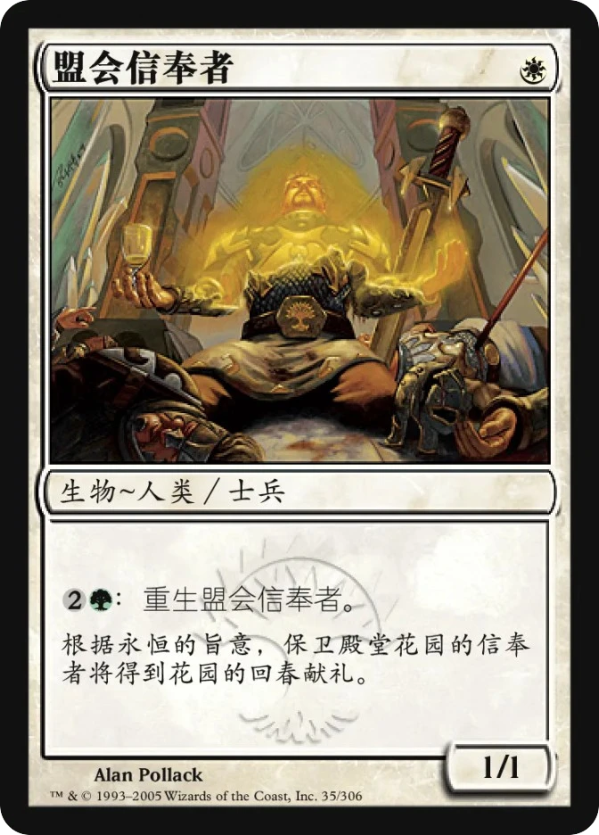 盟会信奉者 — Ravnica: City of Guilds