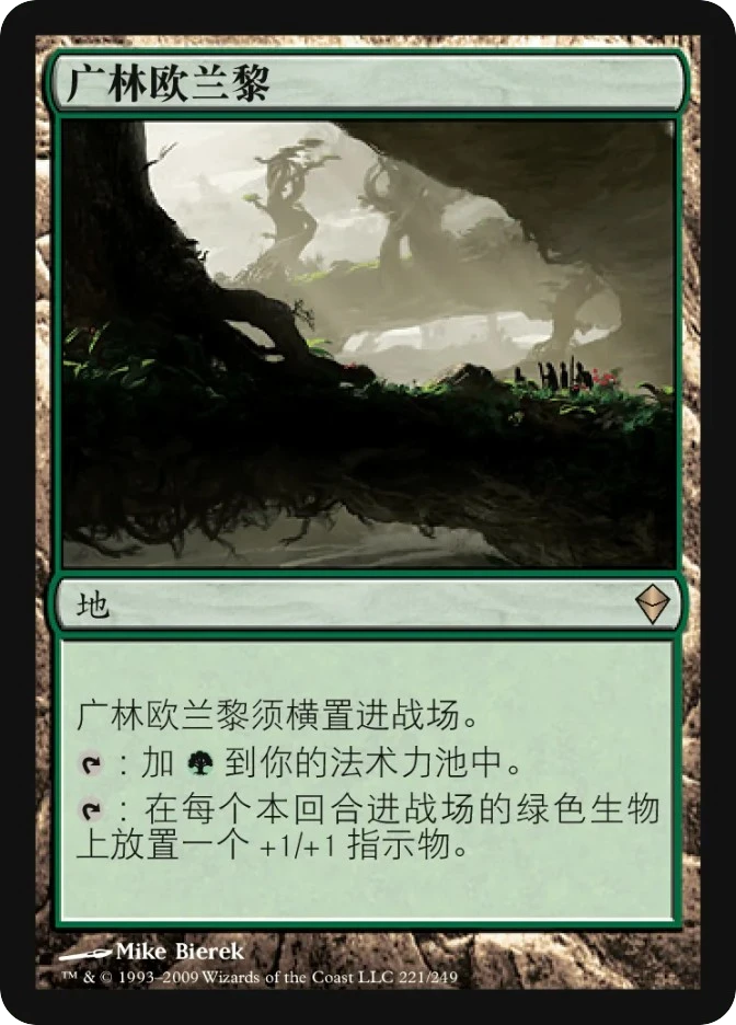 广林欧兰黎 — Zendikar