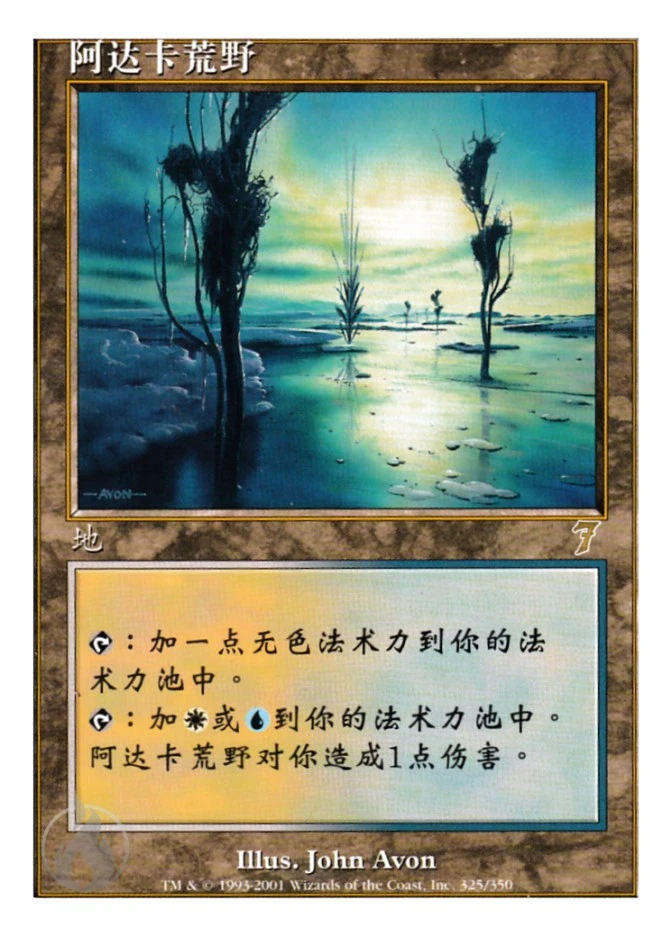 阿达卡荒野 — Seventh Edition