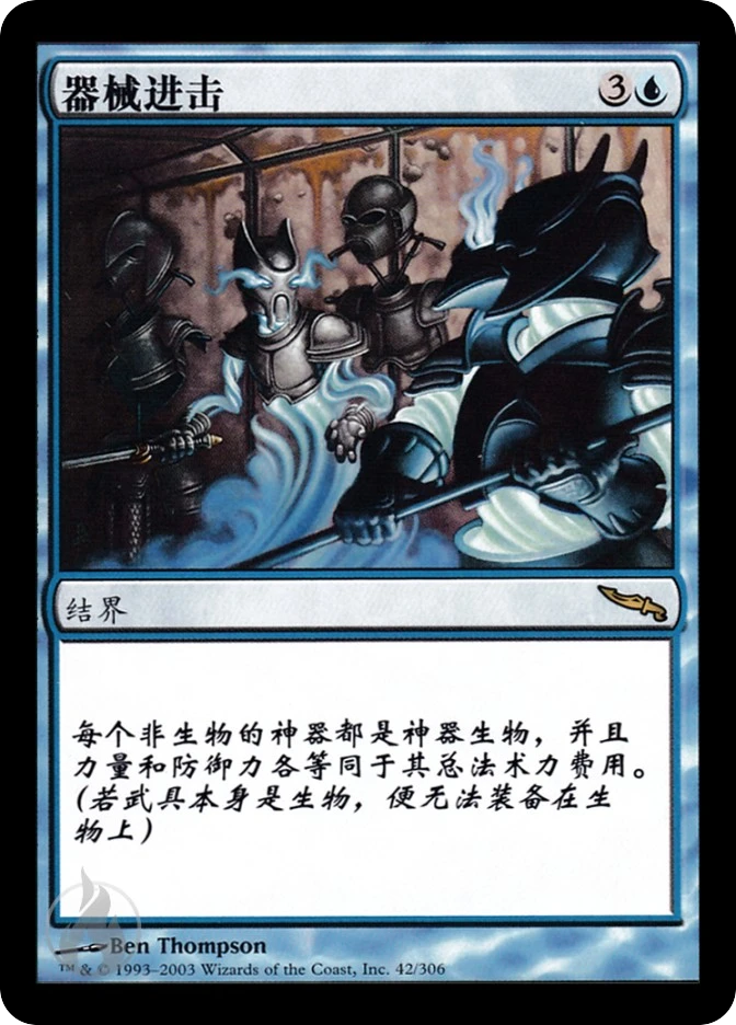 器械进击 — Mirrodin