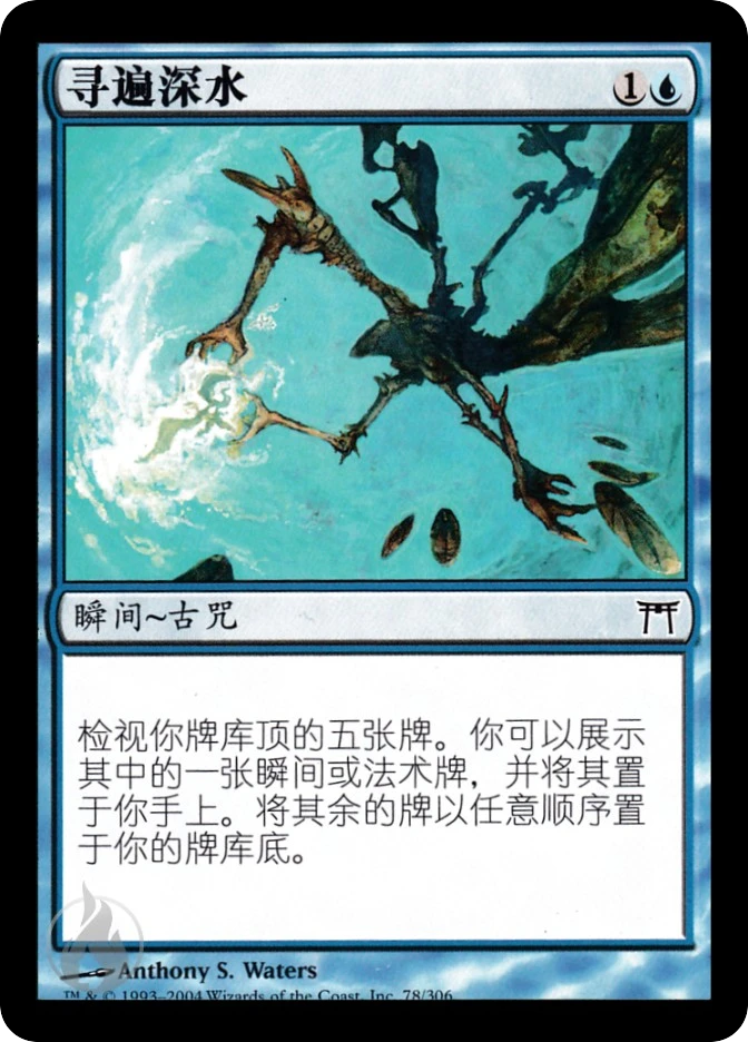 寻遍深水 — Champions of Kamigawa