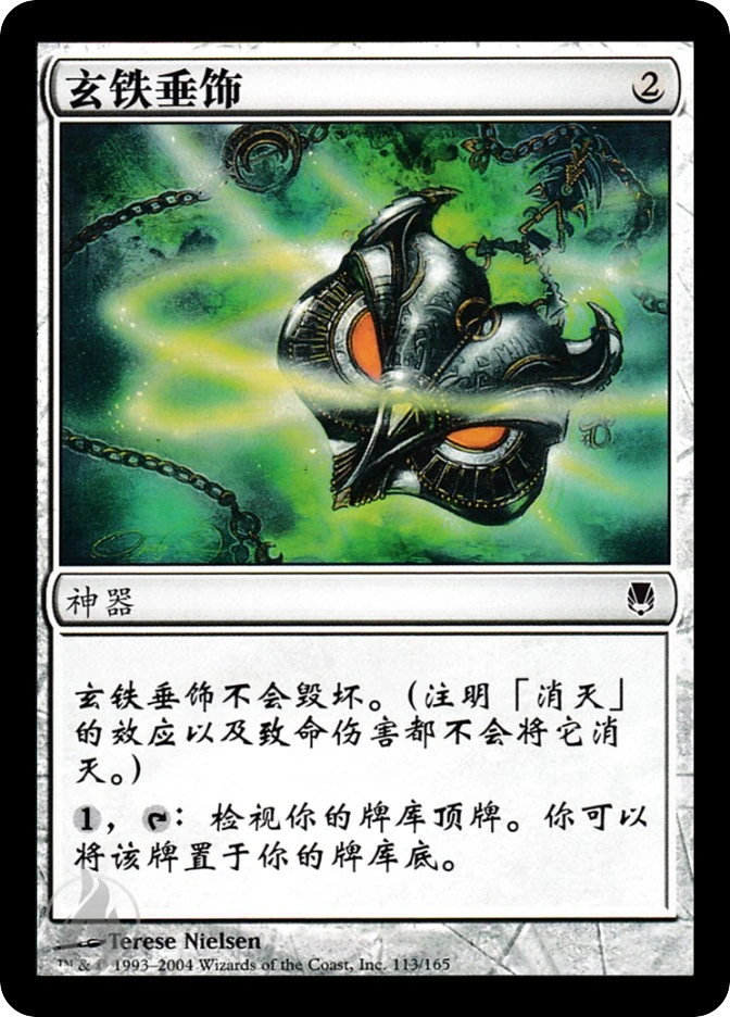 玄铁垂饰 — Darksteel
