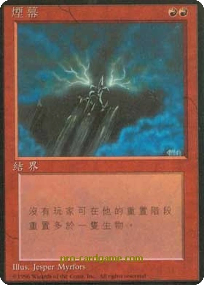 烟幕 — Fourth Edition Foreign Black Border