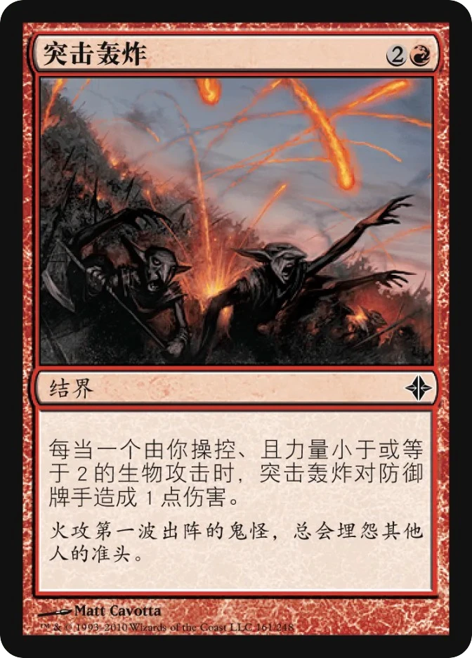 突击轰炸 — Rise of the Eldrazi