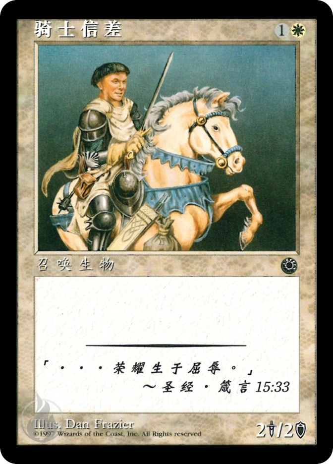 骑士信差 — Portal