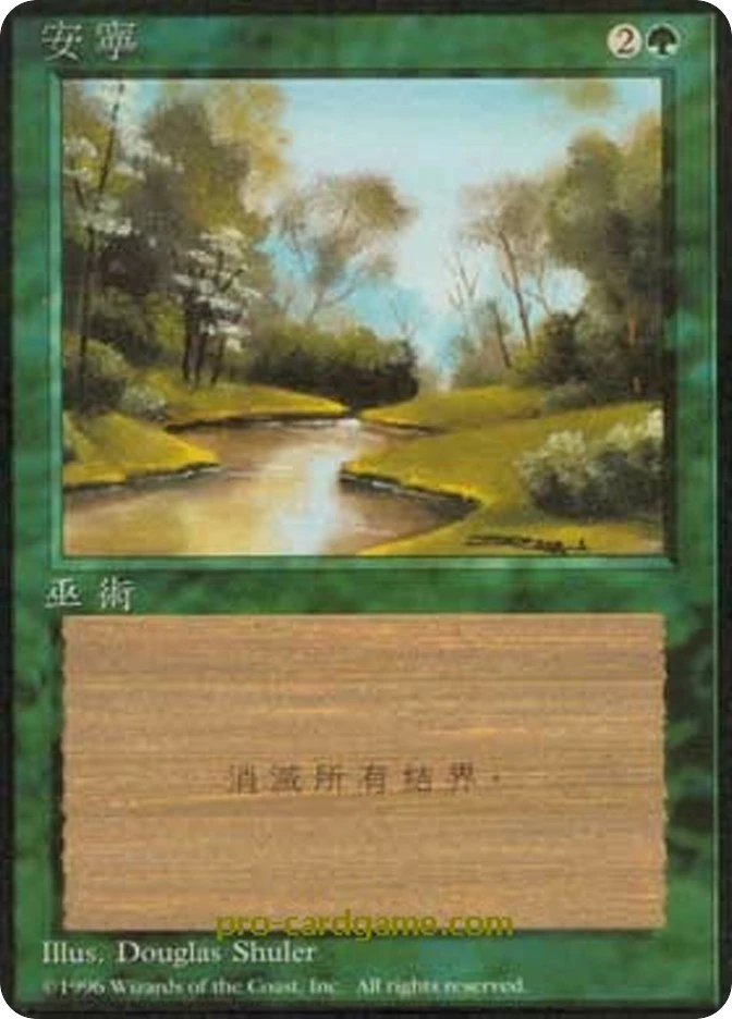 安宁 — Fourth Edition Foreign Black Border