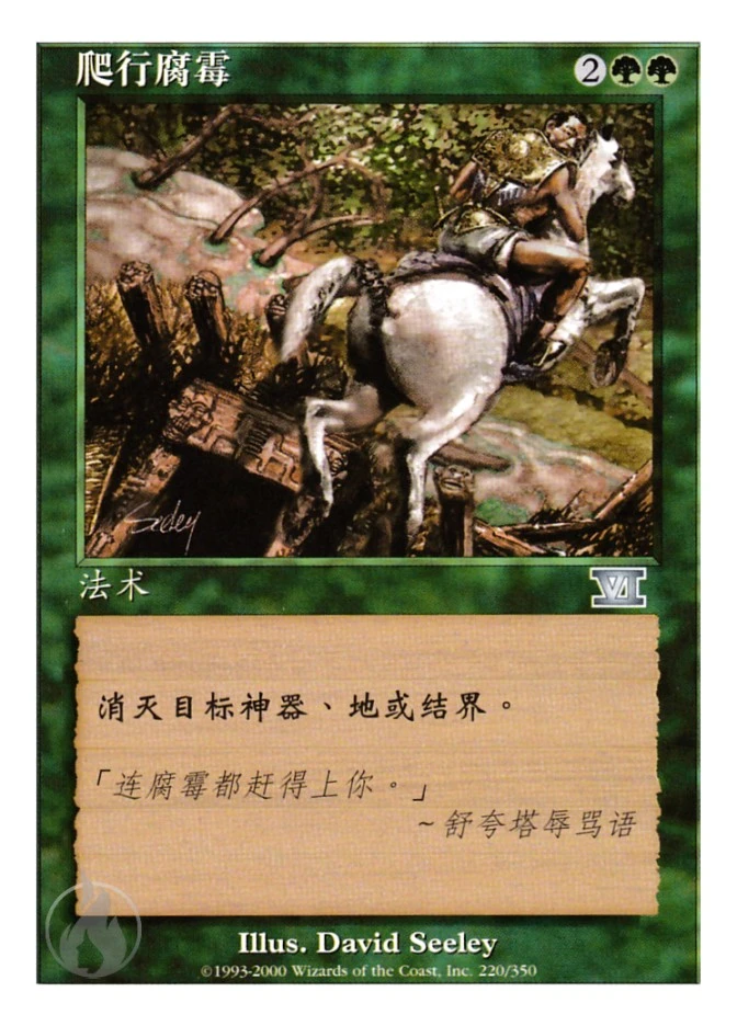 爬行腐霉 — Classic Sixth Edition