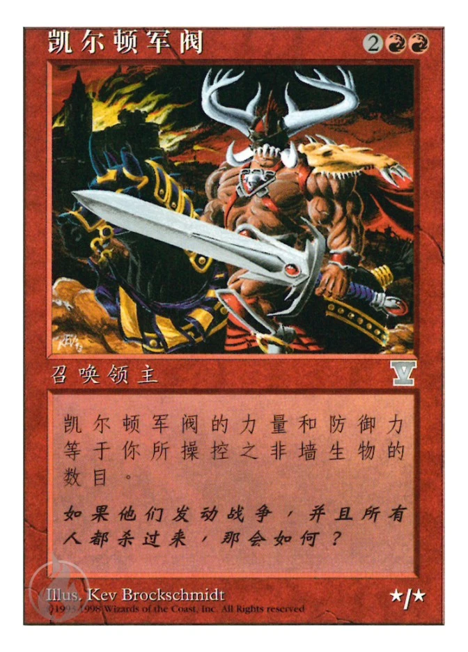 凯尔顿军阀 — Fifth Edition