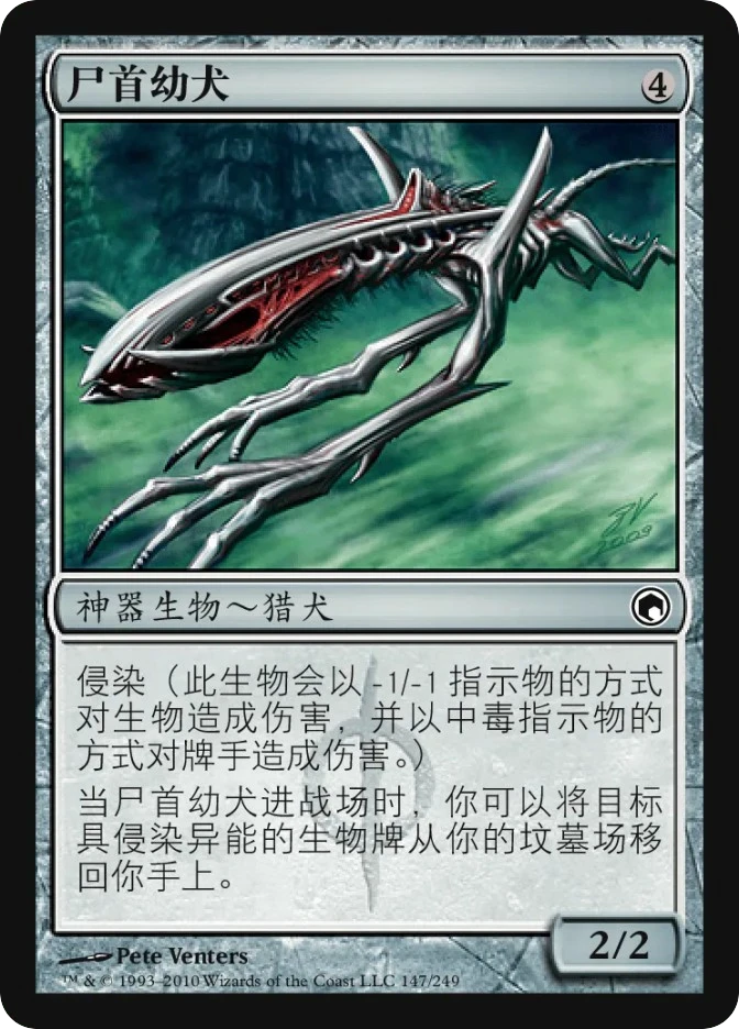 尸首幼犬 — Scars of Mirrodin