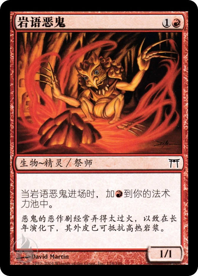 岩语恶鬼 — Champions of Kamigawa