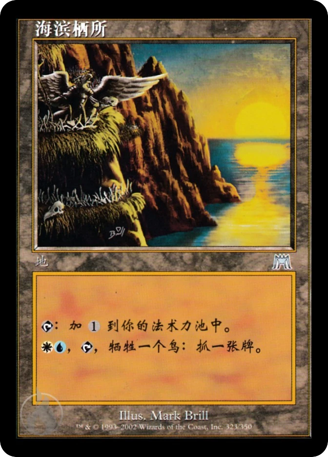 海滨栖所 — Onslaught