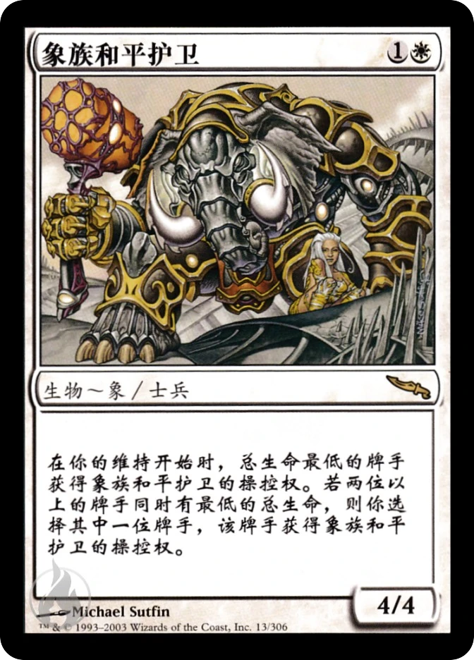 象族和平护卫 — Mirrodin