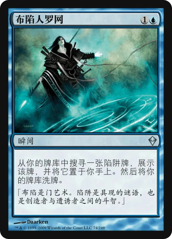 布陷人罗网 — Zendikar